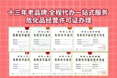 危險(xiǎn)化學(xué)品許可證申請材料復(fù)雜嗎?