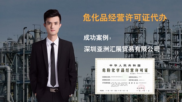 辦理危險化學品經(jīng)營許可證應(yīng)符合多少標準？