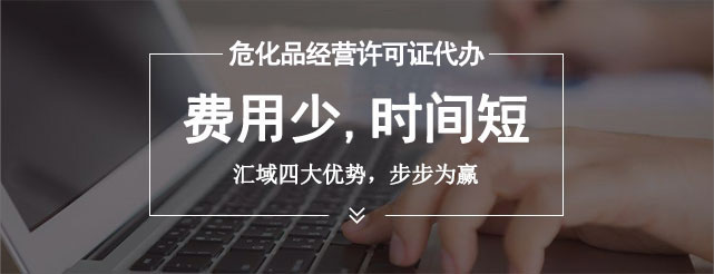 深圳市各區(qū)辦理?；方?jīng)營許可證